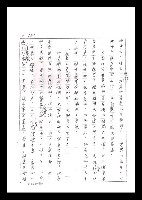 主要名稱：紅塵手稿影本（二）圖檔，第18張，共503張