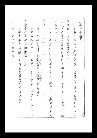 主要名稱：紅塵手稿影本（二）圖檔，第137張，共503張