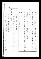 主要名稱：紅塵手稿影本（二）圖檔，第401張，共503張