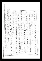 主要名稱：紅塵手稿影本（二）圖檔，第438張，共503張
