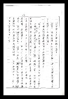 主要名稱：紅塵手稿影本（二）圖檔，第451張，共503張