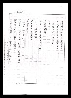 主要名稱：紅塵手稿影本（五）圖檔，第14張，共243張