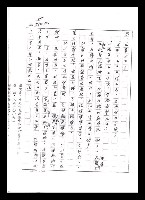 主要名稱：紅塵手稿影本（五）圖檔，第18張，共243張