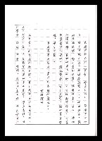 主要名稱：紅塵手稿影本（五）圖檔，第83張，共243張