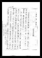主要名稱：紅塵手稿影本（五）圖檔，第86張，共243張