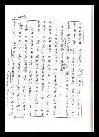 主要名稱：紅塵手稿影本（五）圖檔，第88張，共243張