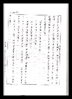 主要名稱：紅塵手稿影本（五）圖檔，第102張，共243張