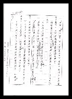 主要名稱：紅塵手稿影本（五）圖檔，第108張，共243張