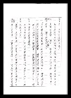 主要名稱：紅塵手稿影本（五）圖檔，第138張，共243張