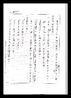 主要名稱：紅塵手稿影本（五）圖檔，第139張，共243張
