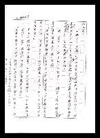 主要名稱：紅塵手稿影本（五）圖檔，第143張，共243張