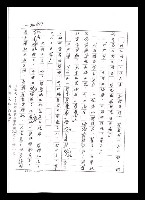 主要名稱：紅塵手稿影本（五）圖檔，第145張，共243張