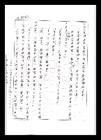 主要名稱：紅塵手稿影本（五）圖檔，第151張，共243張