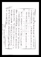 主要名稱：紅塵手稿影本（五）圖檔，第196張，共243張