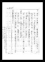 主要名稱：紅塵手稿影本（五）圖檔，第198張，共243張
