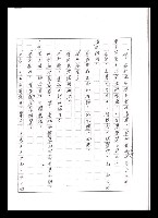 主要名稱：紅塵手稿影本（五）圖檔，第199張，共243張