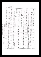 主要名稱：紅塵手稿影本（五）圖檔，第240張，共243張