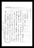 主要名稱：紅塵手稿影本（六）圖檔，第4張，共308張
