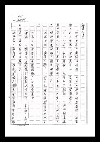 主要名稱：紅塵手稿影本（六）圖檔，第6張，共308張