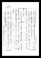 主要名稱：紅塵手稿影本（六）圖檔，第8張，共308張