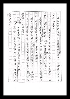 主要名稱：紅塵手稿影本（六）圖檔，第17張，共308張