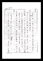 主要名稱：紅塵手稿影本（六）圖檔，第20張，共308張