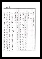 主要名稱：紅塵手稿影本（六）圖檔，第32張，共308張