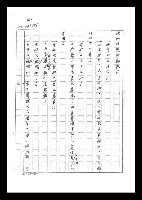 主要名稱：紅塵手稿影本（六）圖檔，第54張，共308張
