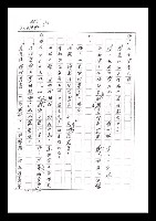 主要名稱：紅塵手稿影本（六）圖檔，第56張，共308張