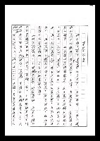 主要名稱：紅塵手稿影本（六）圖檔，第85張，共308張