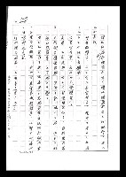 主要名稱：紅塵手稿影本（六）圖檔，第182張，共308張