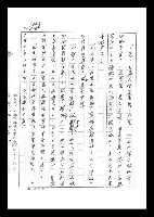 主要名稱：紅塵手稿影本（六）圖檔，第241張，共308張