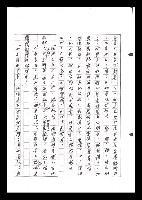 主要名稱：紅塵手稿影本（六）圖檔，第254張，共308張