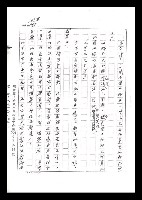 主要名稱：紅塵手稿影本（六）圖檔，第257張，共308張