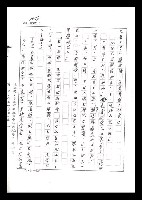 主要名稱：紅塵手稿影本（六）圖檔，第259張，共308張