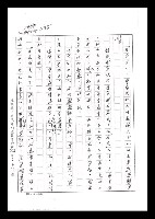 主要名稱：紅塵手稿影本（六）圖檔，第265張，共308張