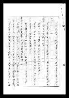 主要名稱：紅塵手稿影本（六）圖檔，第277張，共308張