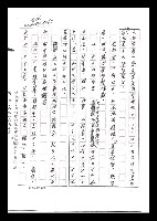主要名稱：紅塵手稿影本（六）圖檔，第288張，共308張
