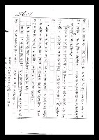 主要名稱：紅塵手稿影本（六）圖檔，第296張，共308張