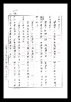 主要名稱：紅塵手稿影本（七）圖檔，第6張，共419張