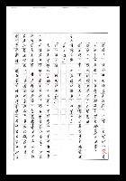 主要名稱：紅塵手稿影本（七）圖檔，第7張，共419張