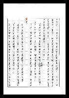 主要名稱：紅塵手稿影本（七）圖檔，第9張，共419張