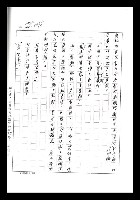 主要名稱：紅塵手稿影本（七）圖檔，第38張，共419張
