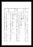 主要名稱：紅塵手稿影本（七）圖檔，第68張，共419張