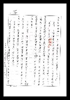 主要名稱：紅塵手稿影本（七）圖檔，第69張，共419張