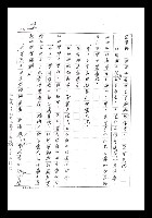 主要名稱：紅塵手稿影本（七）圖檔，第94張，共419張