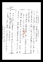 主要名稱：紅塵手稿影本（七）圖檔，第96張，共419張