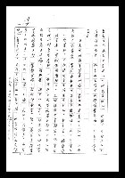 主要名稱：紅塵手稿影本（七）圖檔，第100張，共419張