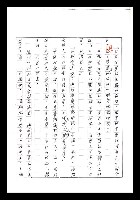 主要名稱：紅塵手稿影本（七）圖檔，第113張，共419張