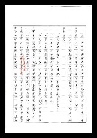 主要名稱：紅塵手稿影本（七）圖檔，第117張，共419張